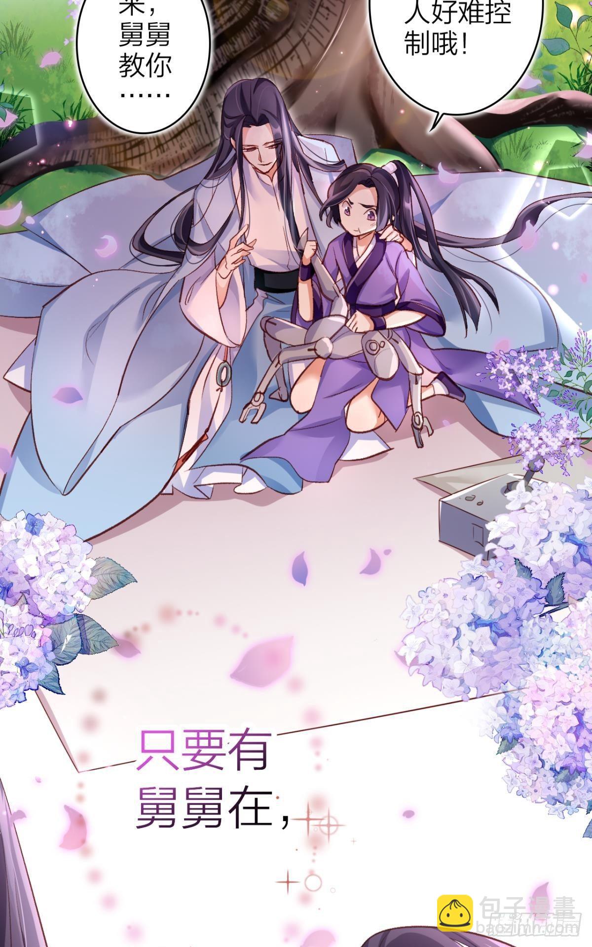 还不都是舅舅宠的-第46话