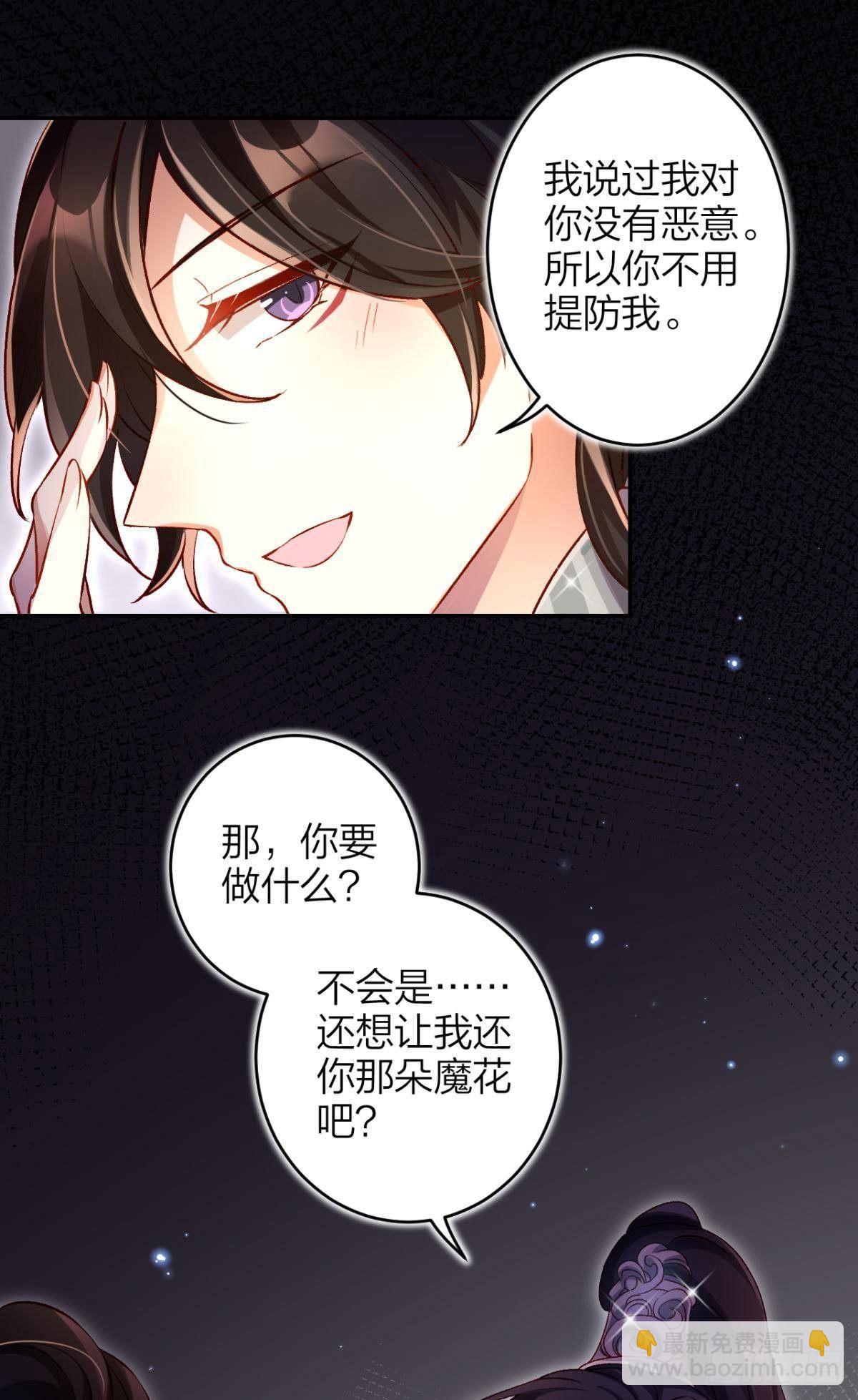 竟然为她破了戒-第48话