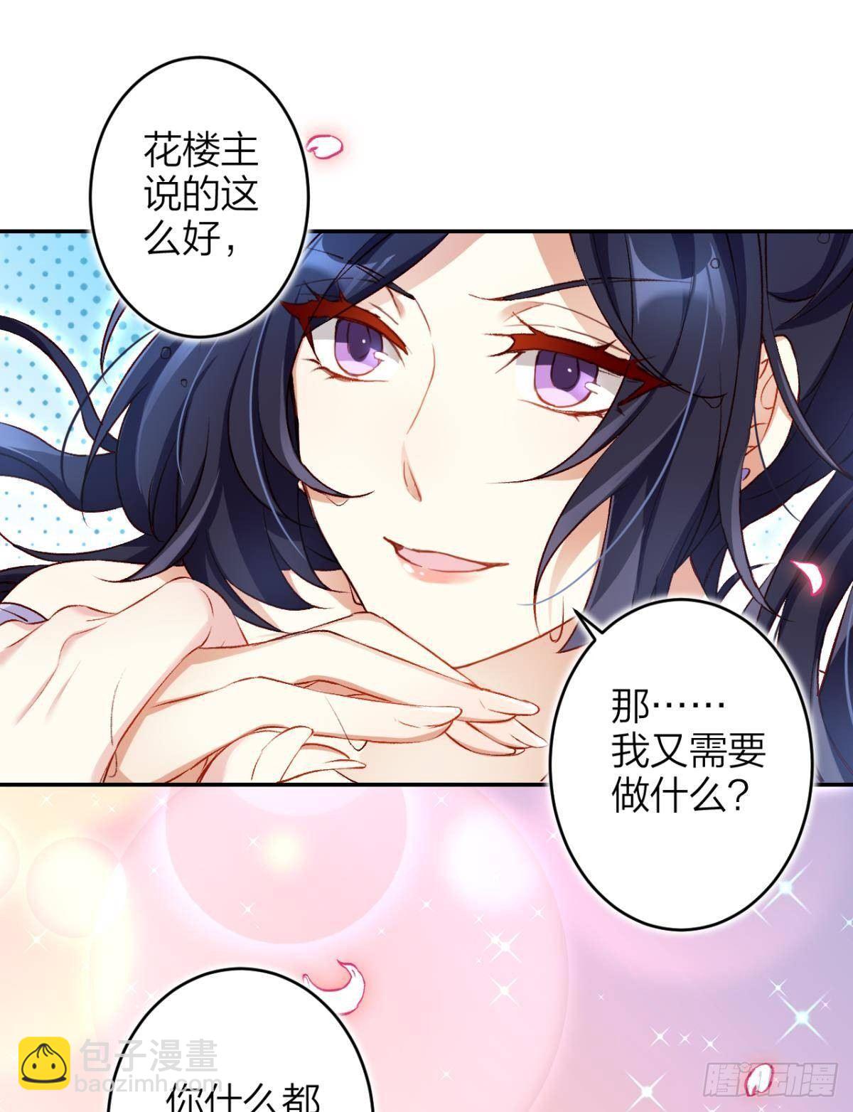 钢铁直女太无情(1/2)-第50话