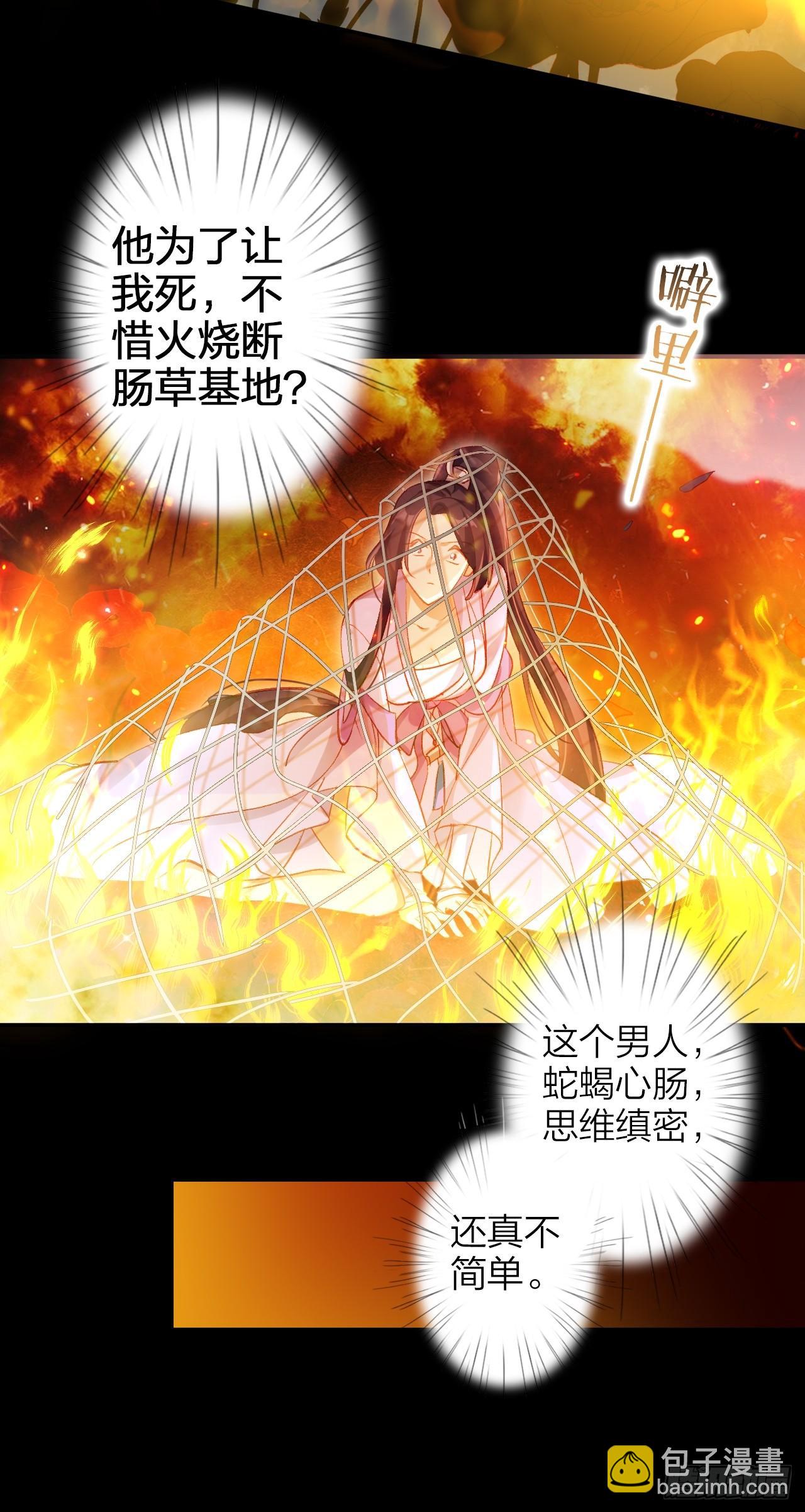 美男计(1/2)-第52话