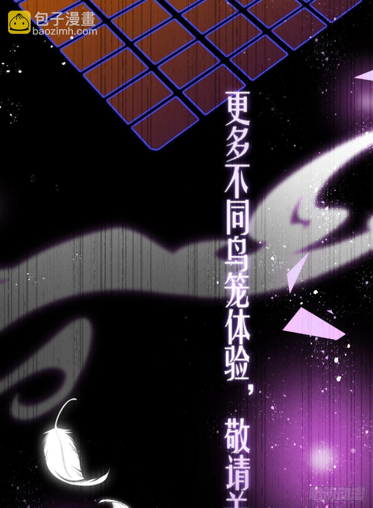 笼中的金丝雀-第66话