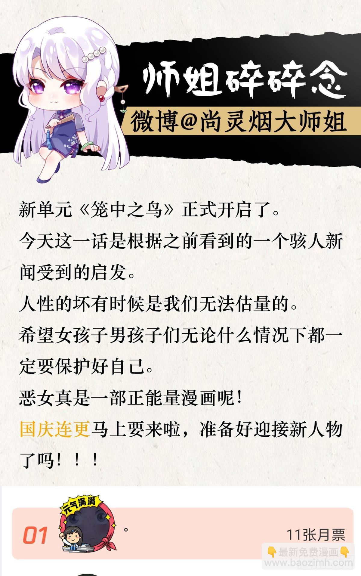 笼中的金丝雀-第66话