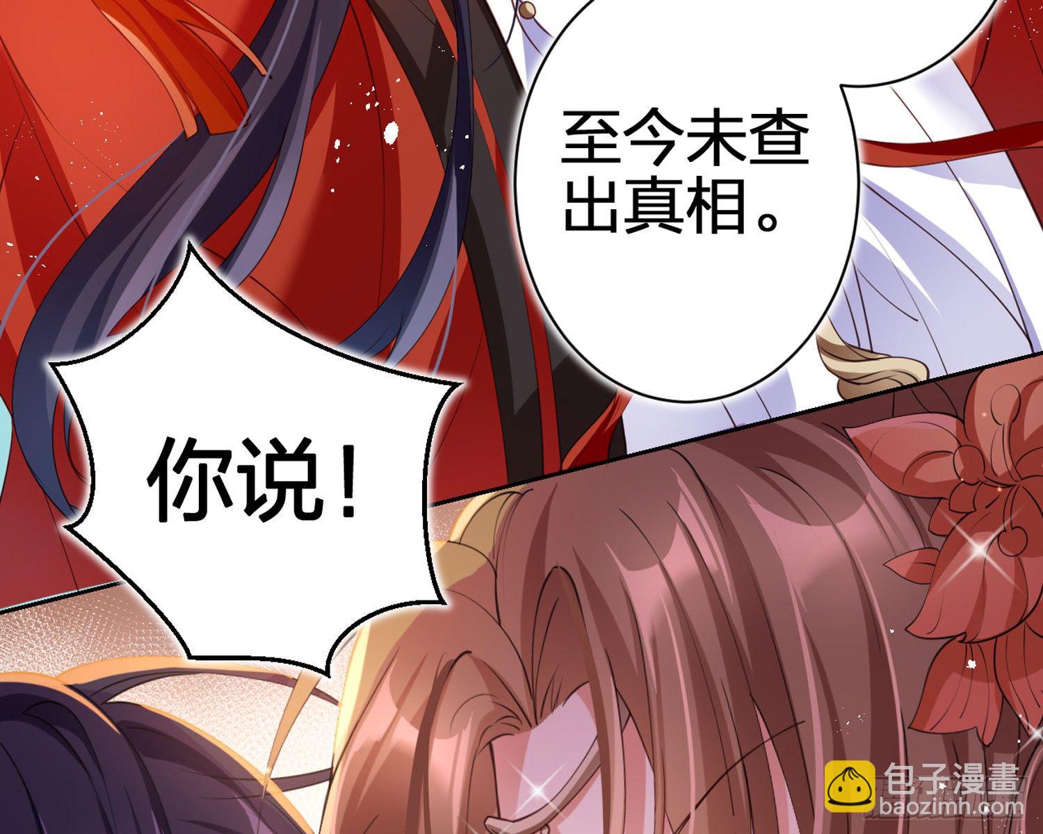 帮五皇女找老公？！(1/3)-第68话