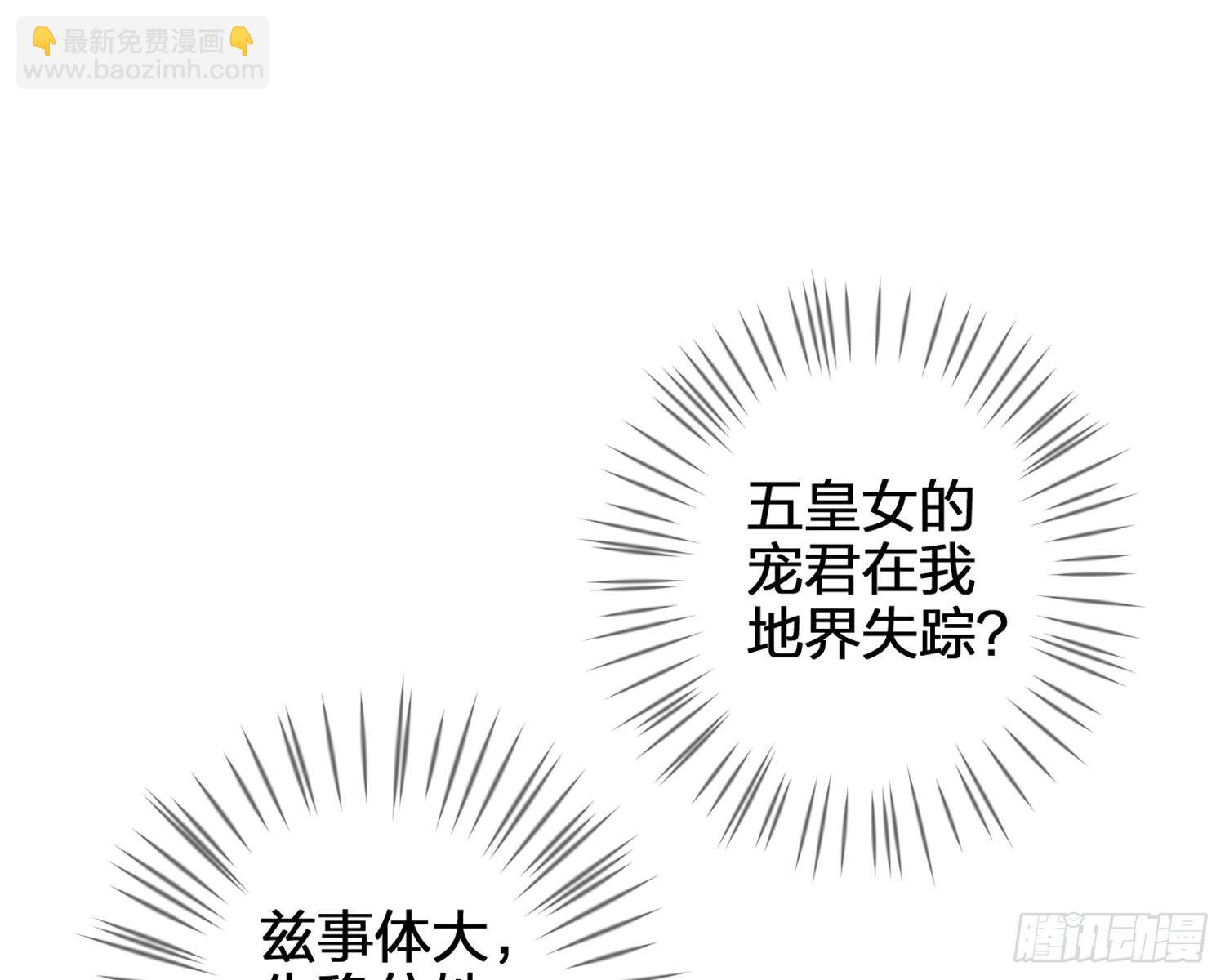 帮五皇女找老公？！(1/3)-第68话