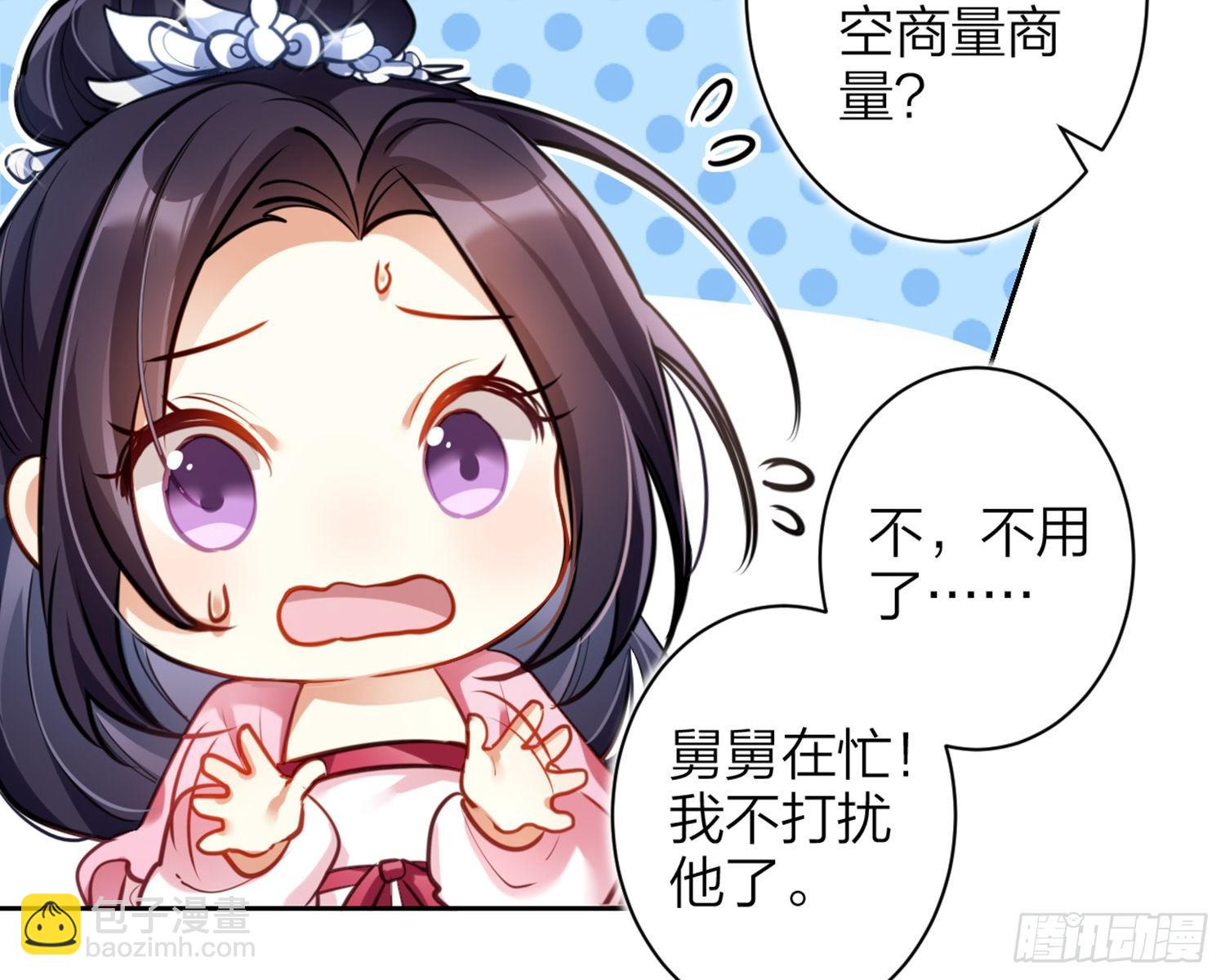 你怕被他看到？(1/2)-第80话