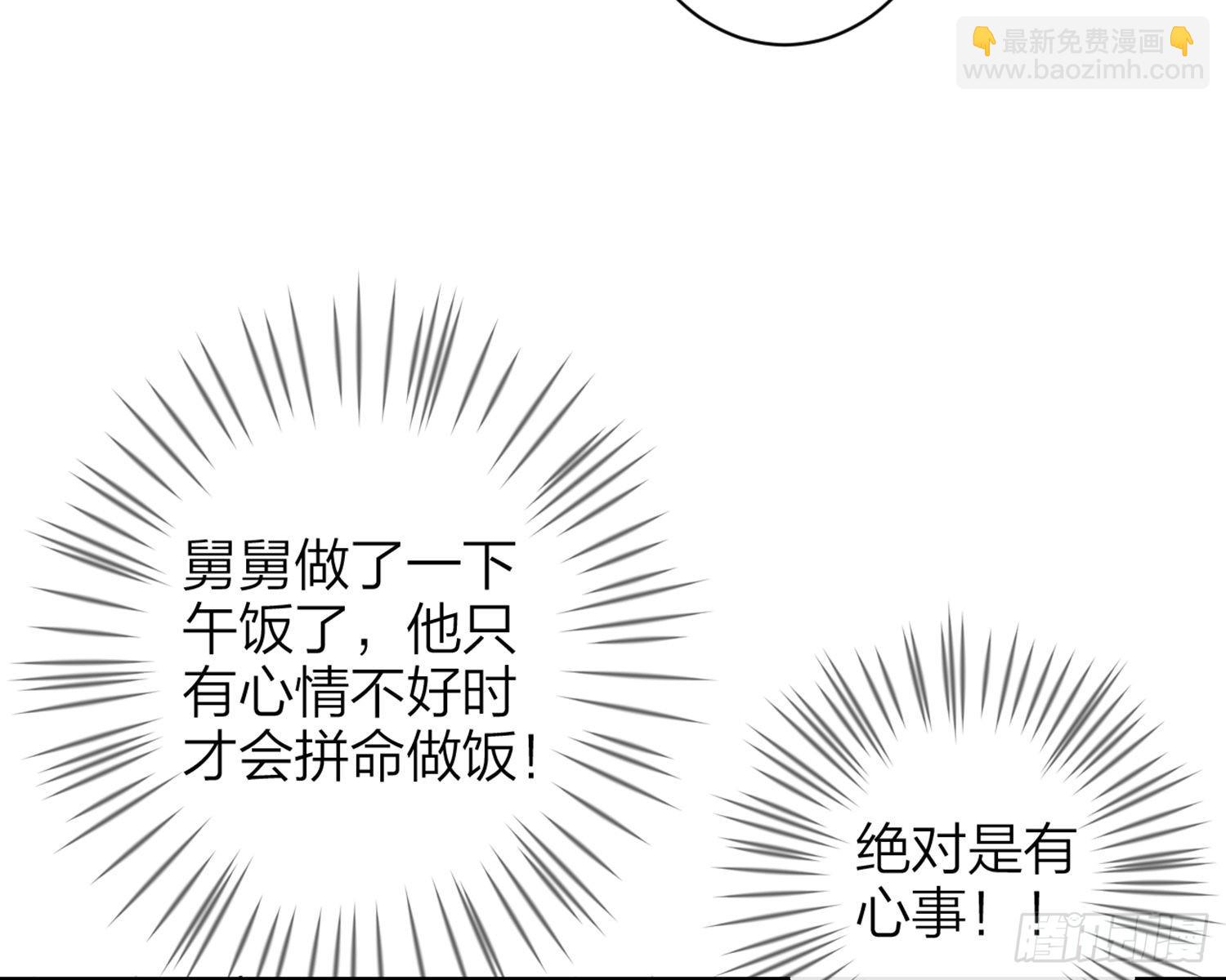 你怕被他看到？(1/2)-第80话