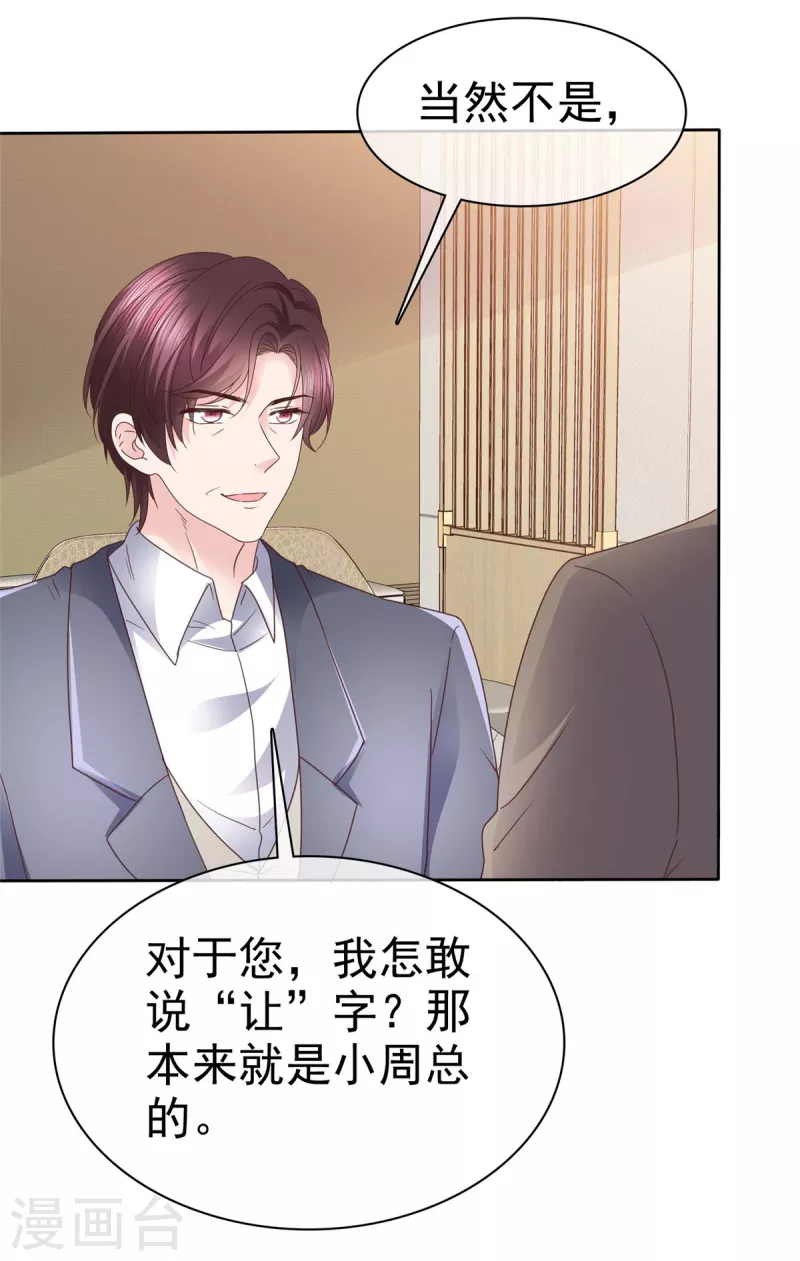 第99话 原来喜欢的&hellip;&hellip;-第102话