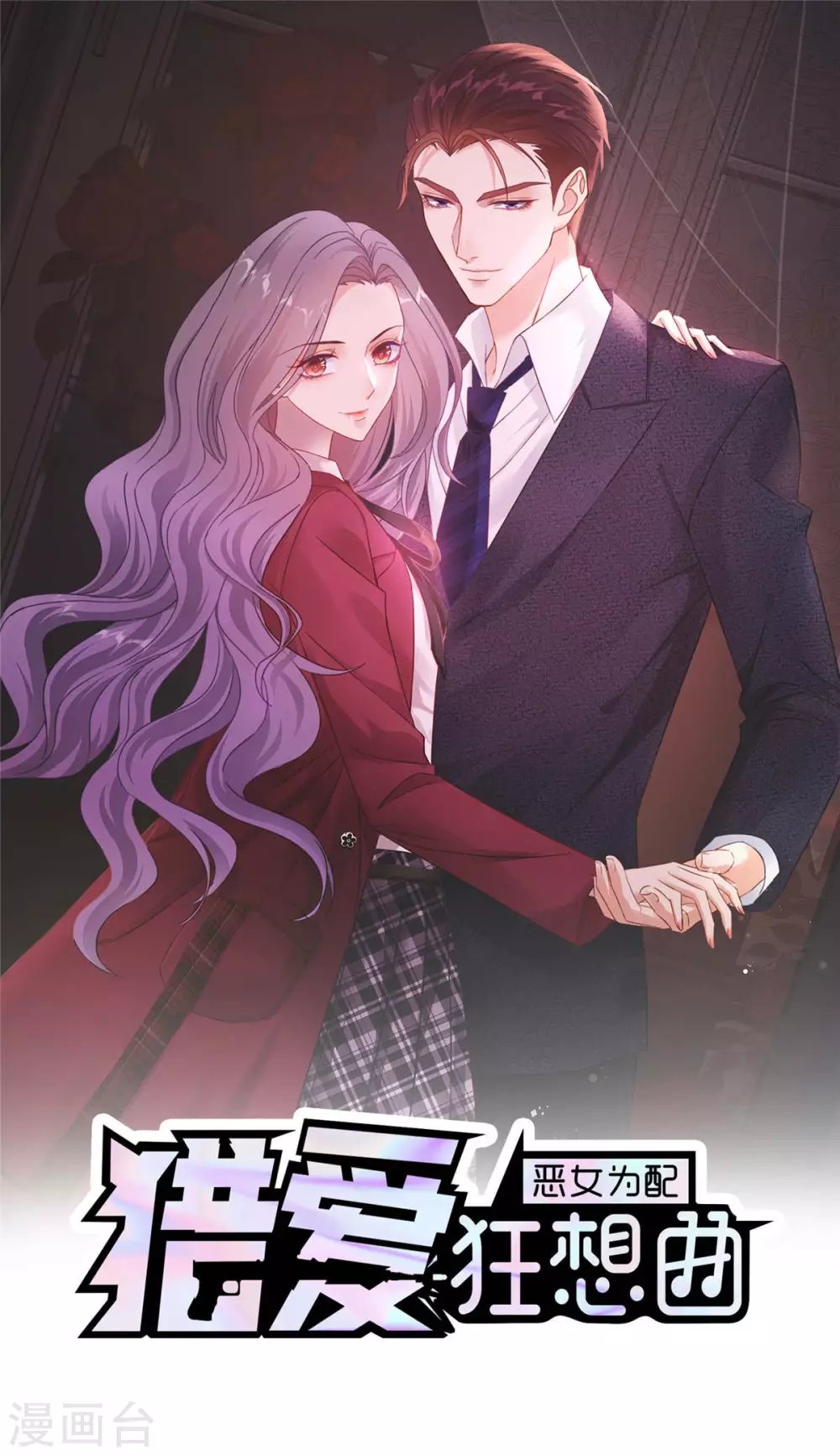 第11话 姐姐，你打我吧！-第12话