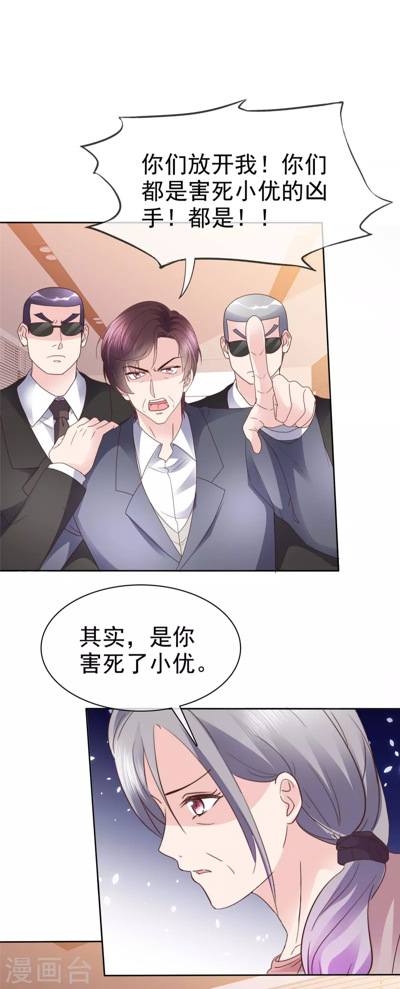 第113话 自私的爱害死了她！-第116话
