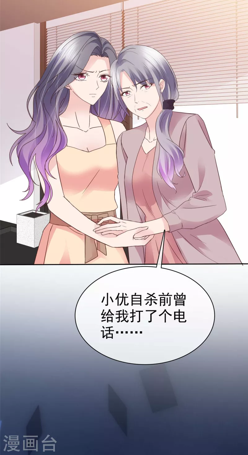 第113话 自私的爱害死了她！-第116话