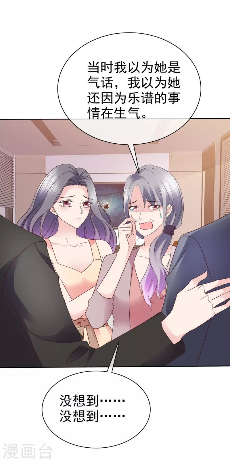 第113话 自私的爱害死了她！-第116话