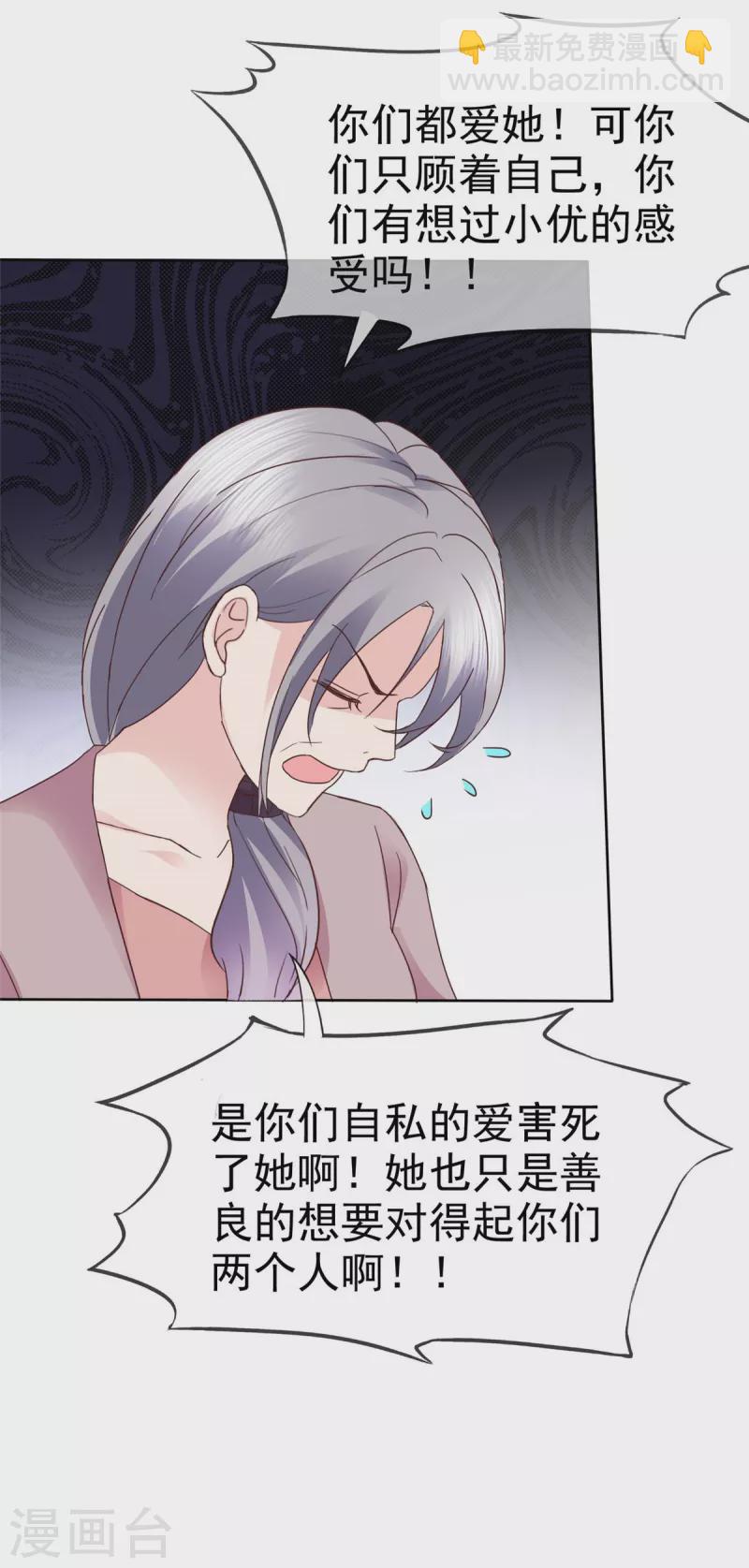 第113话 自私的爱害死了她！-第116话