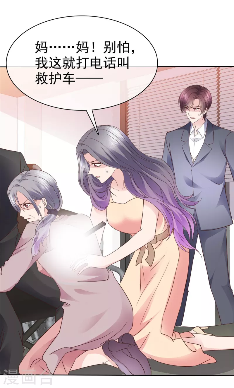 第113话 自私的爱害死了她！-第116话