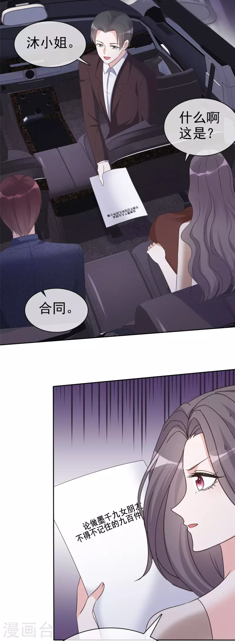 第17话 合约女友-第18话
