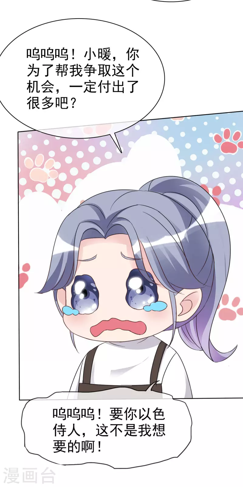 第29话 你这是在求我？-第30话