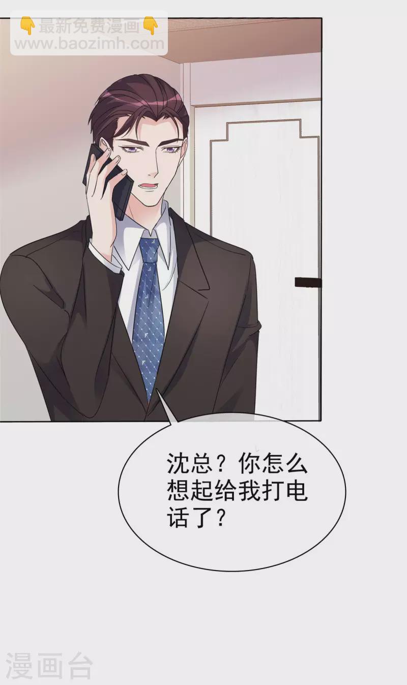 第29话 你这是在求我？-第30话