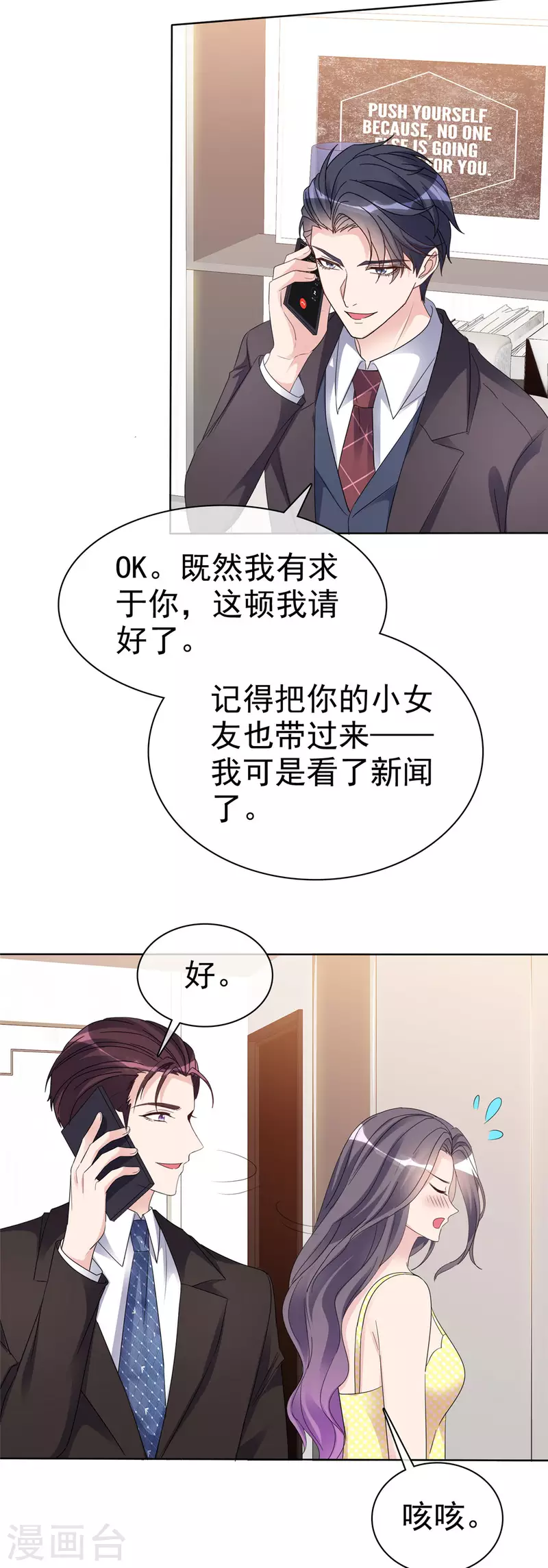 第29话 你这是在求我？-第30话