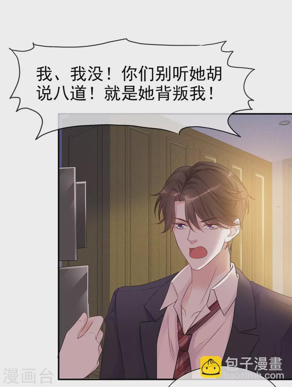 第3话 滚吧，渣男！-第4话
