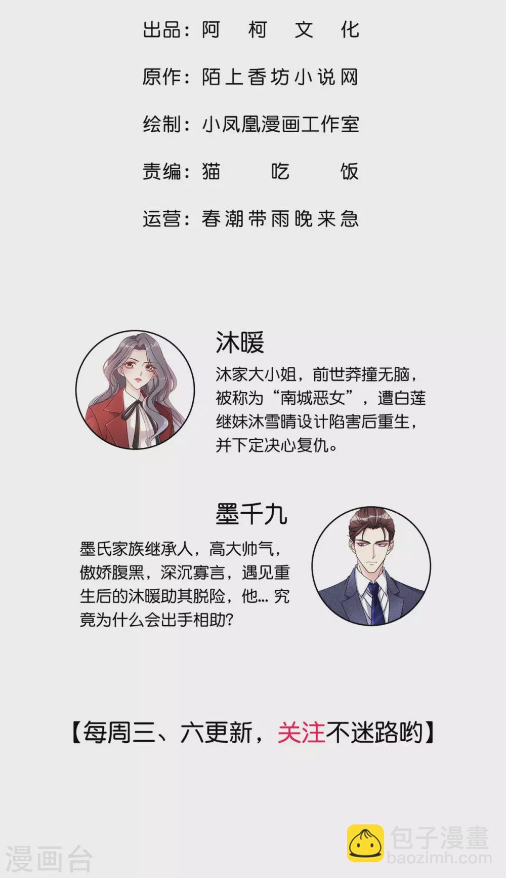 第3话 滚吧，渣男！-第4话