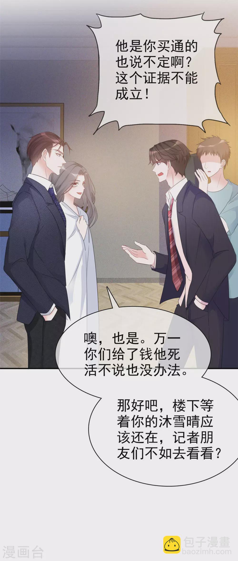 第3话 滚吧，渣男！-第4话