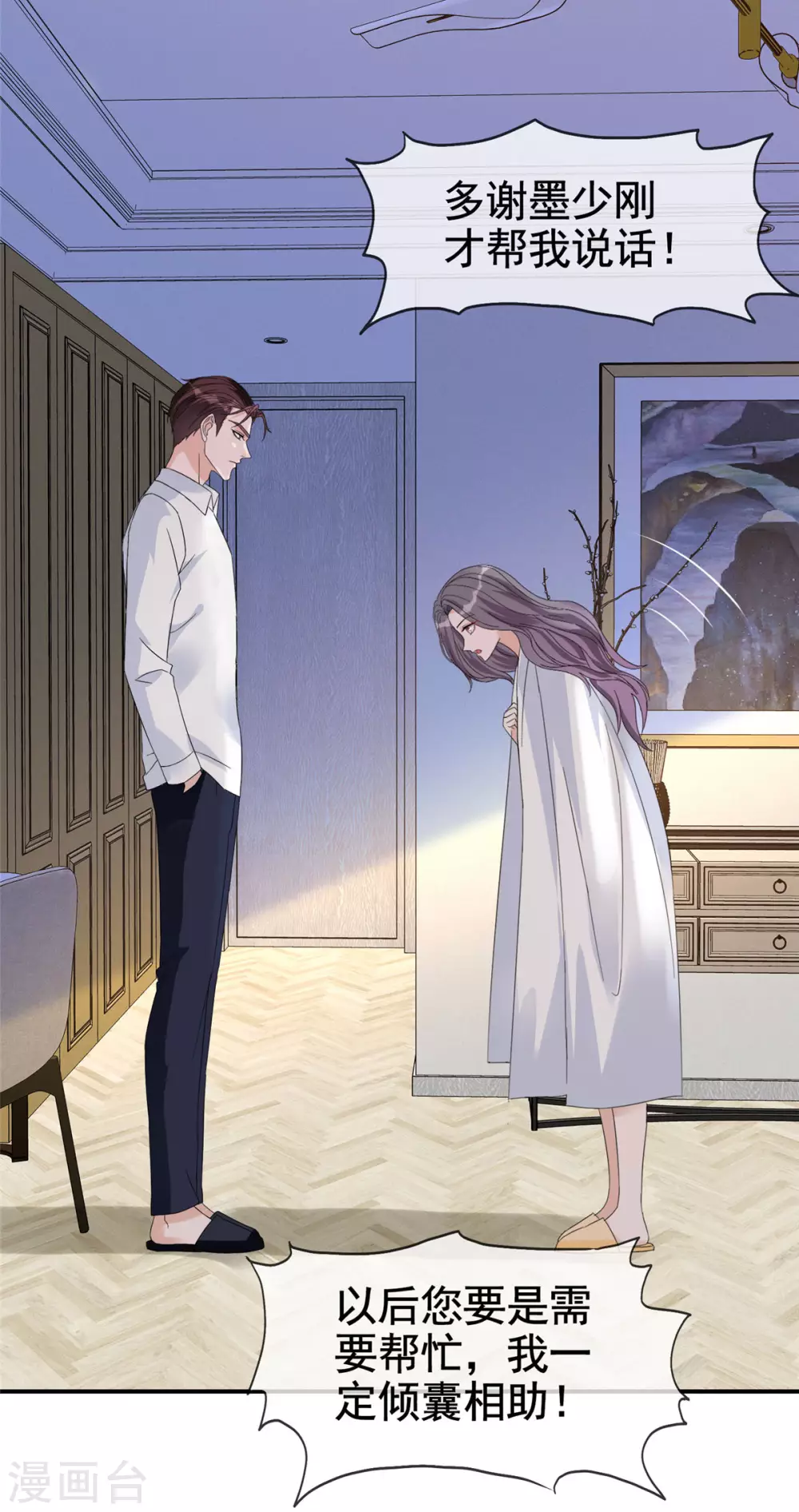 第3话 滚吧，渣男！-第4话