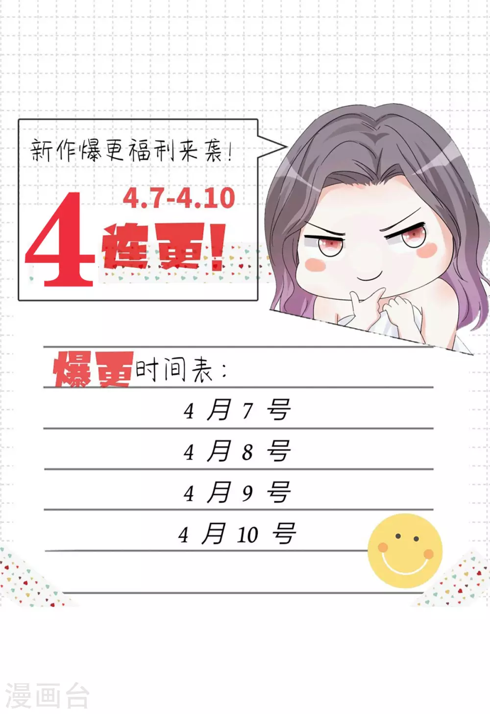 第3话 滚吧，渣男！-第4话