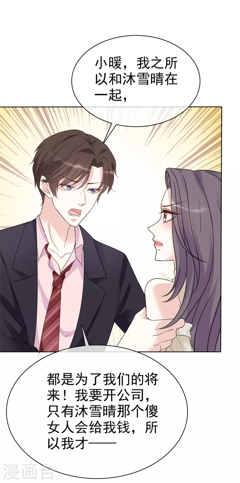 第31话 不许动我女朋友-第32话