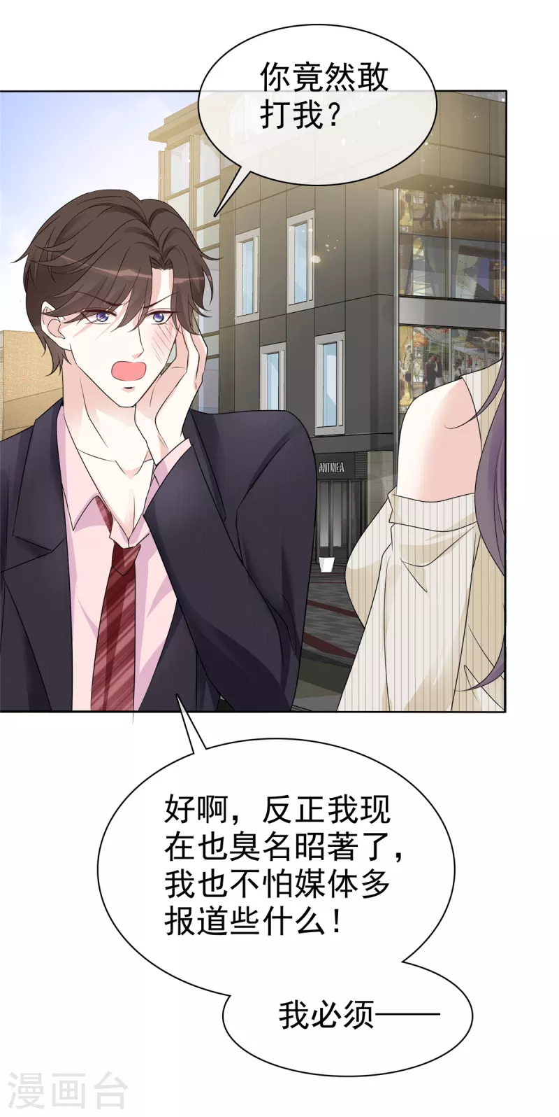 第31话 不许动我女朋友-第32话