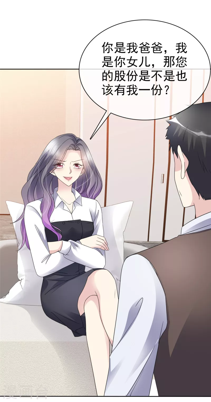 第49话 她就是你的私生女！-第52话