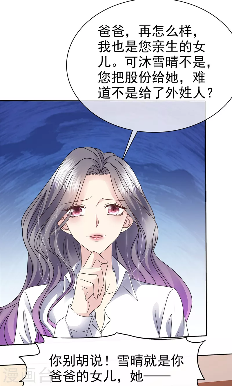 第49话 她就是你的私生女！-第52话