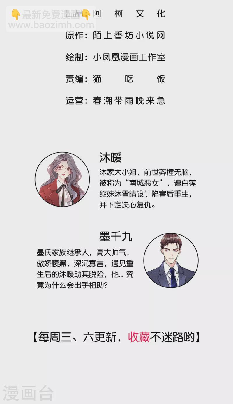 第59话 职场绿茶有两下子-第62话
