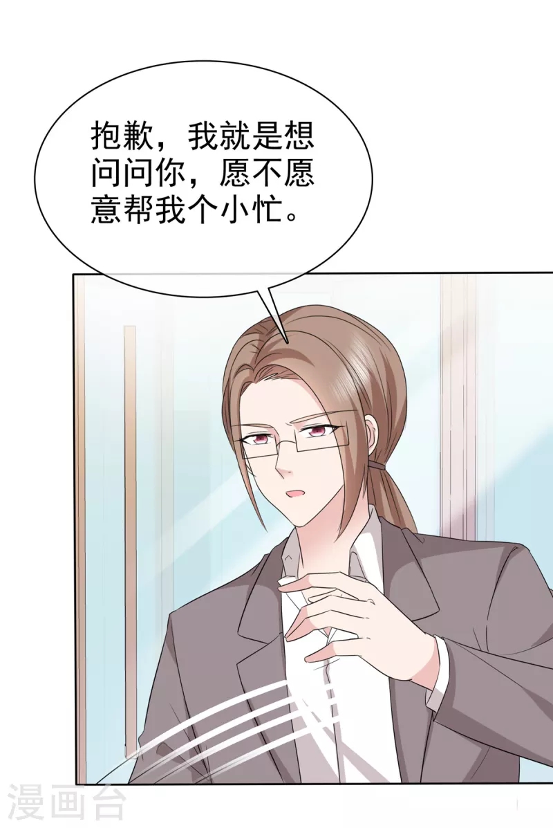 第67话 帮我个小忙-第70话