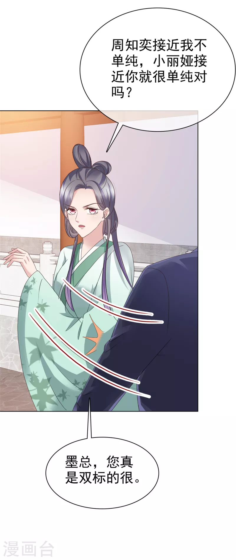第69话 她是我女人！-第72话