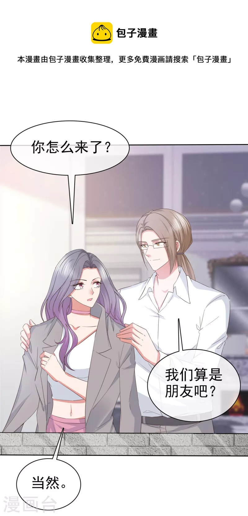 第73话 想做你的男朋友-第76话