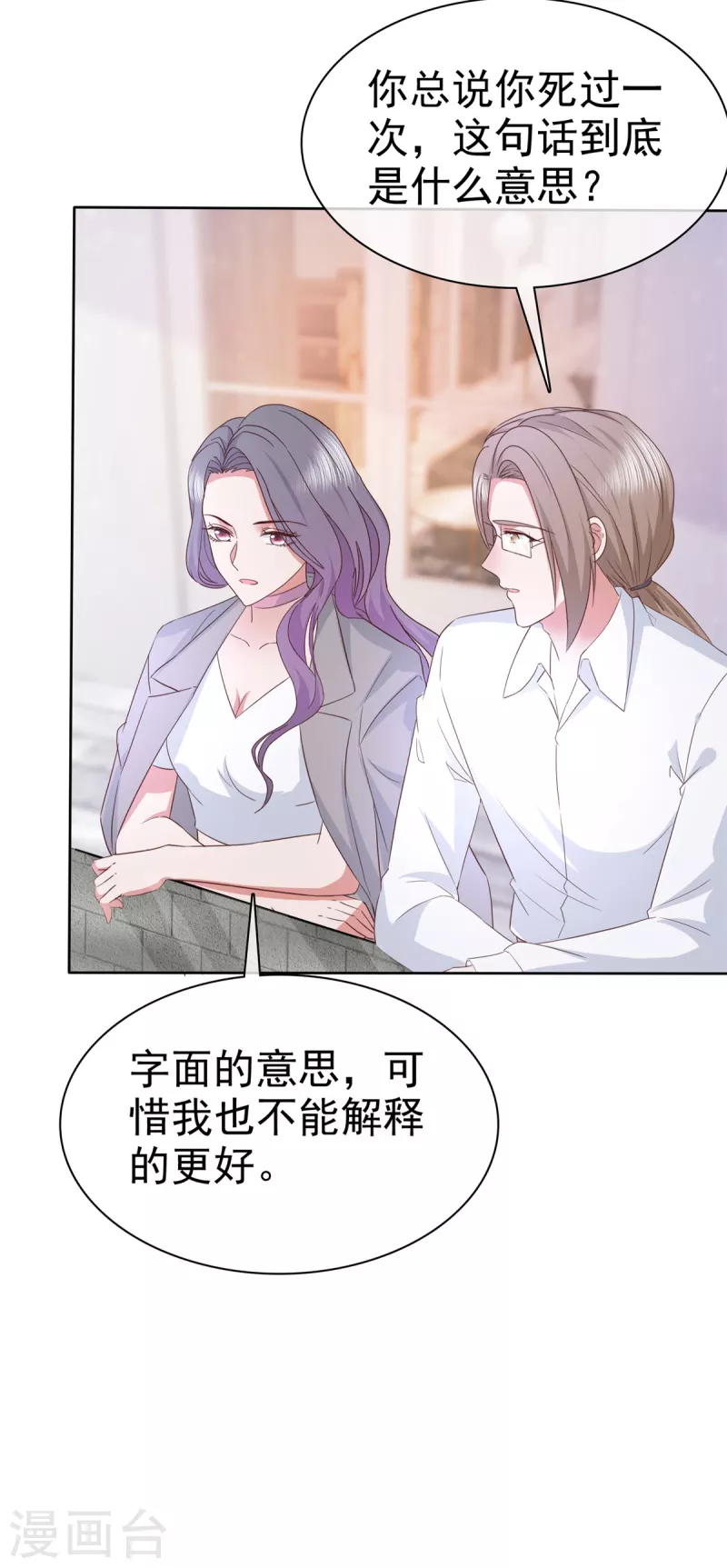 第73话 想做你的男朋友-第76话