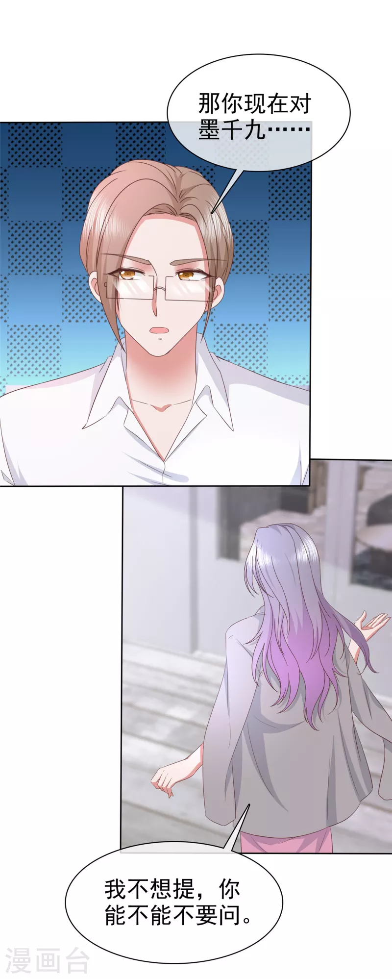 第73话 想做你的男朋友-第76话
