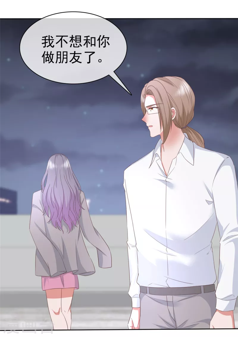 第73话 想做你的男朋友-第76话
