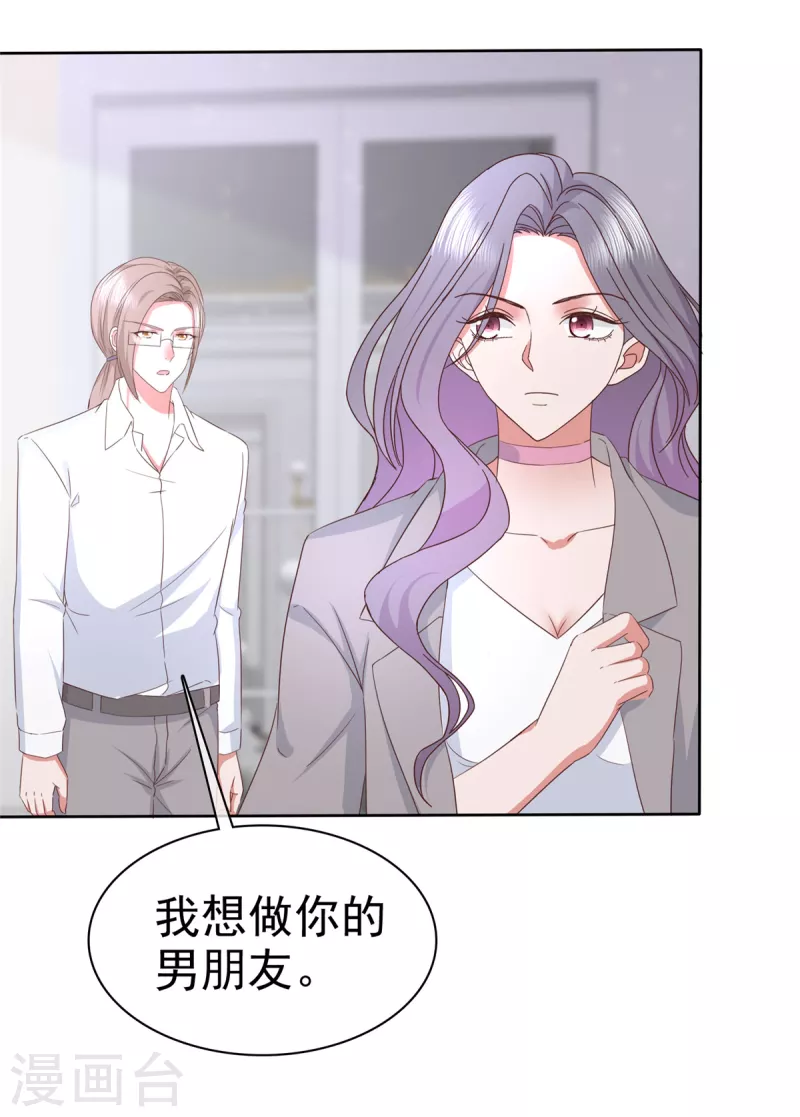 第73话 想做你的男朋友-第76话