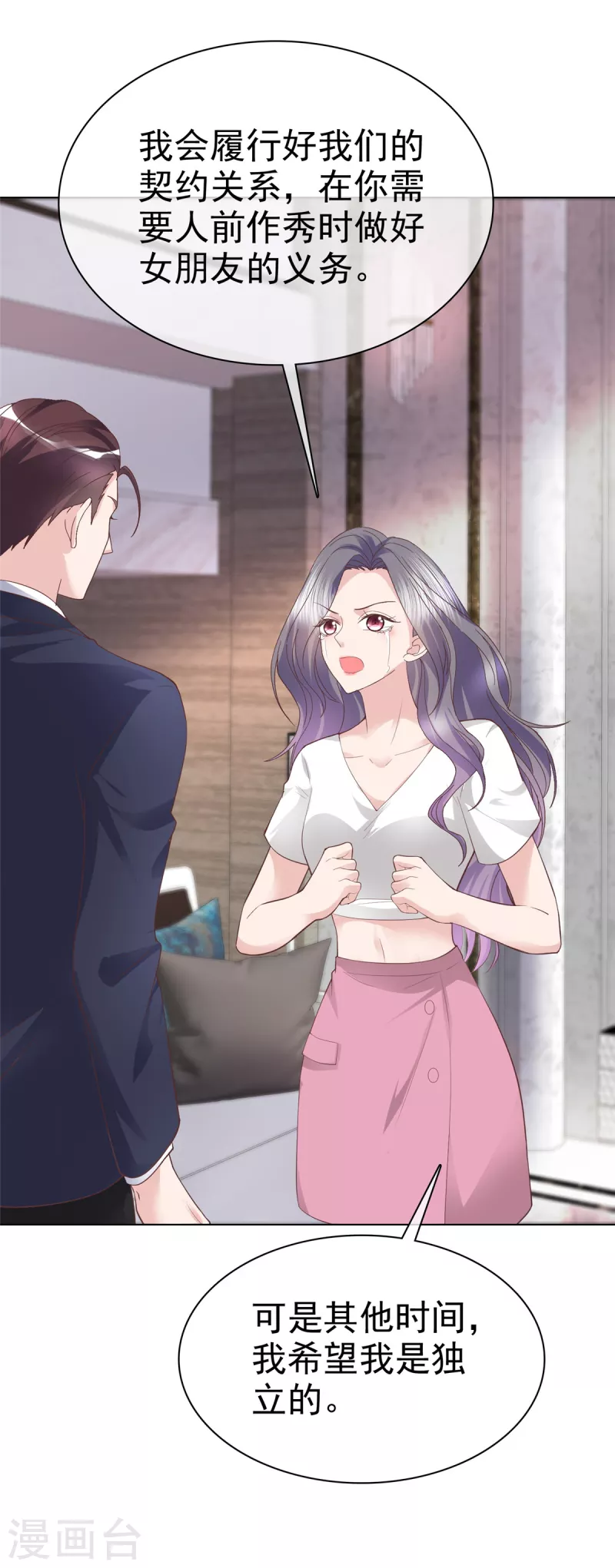 第73话 想做你的男朋友-第76话