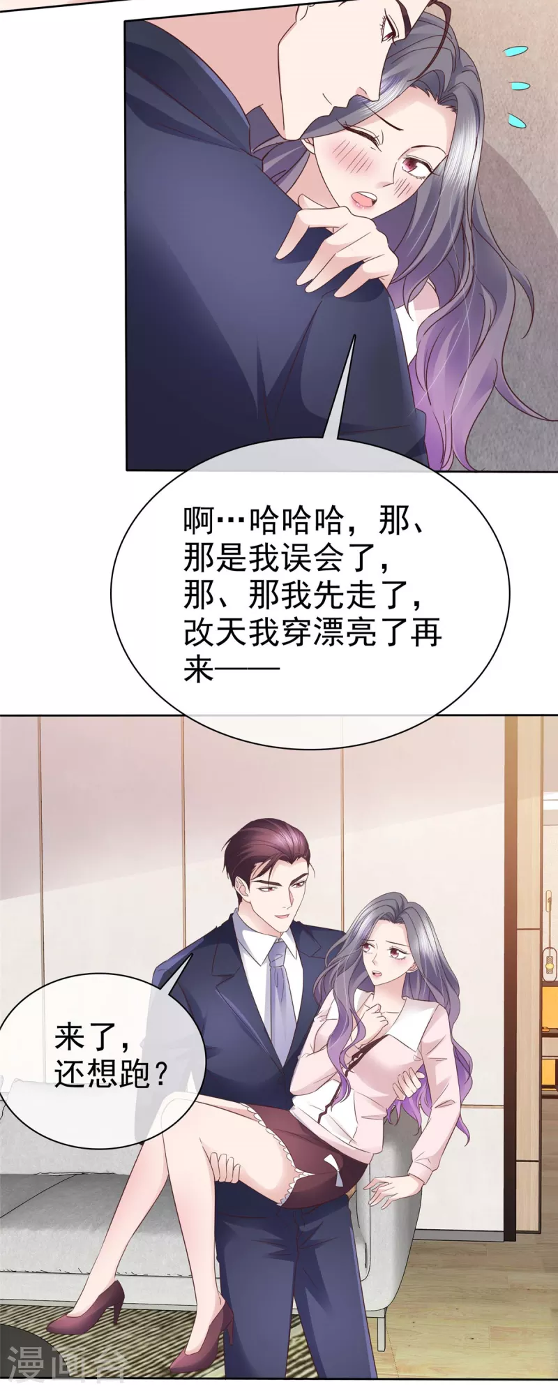 第77话 来了还想跑？！-第80话