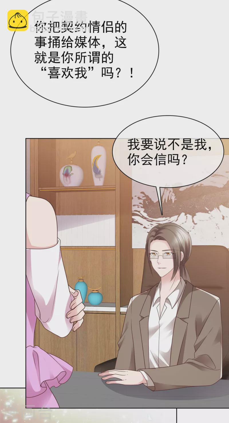 第79话 热搜第一-第82话