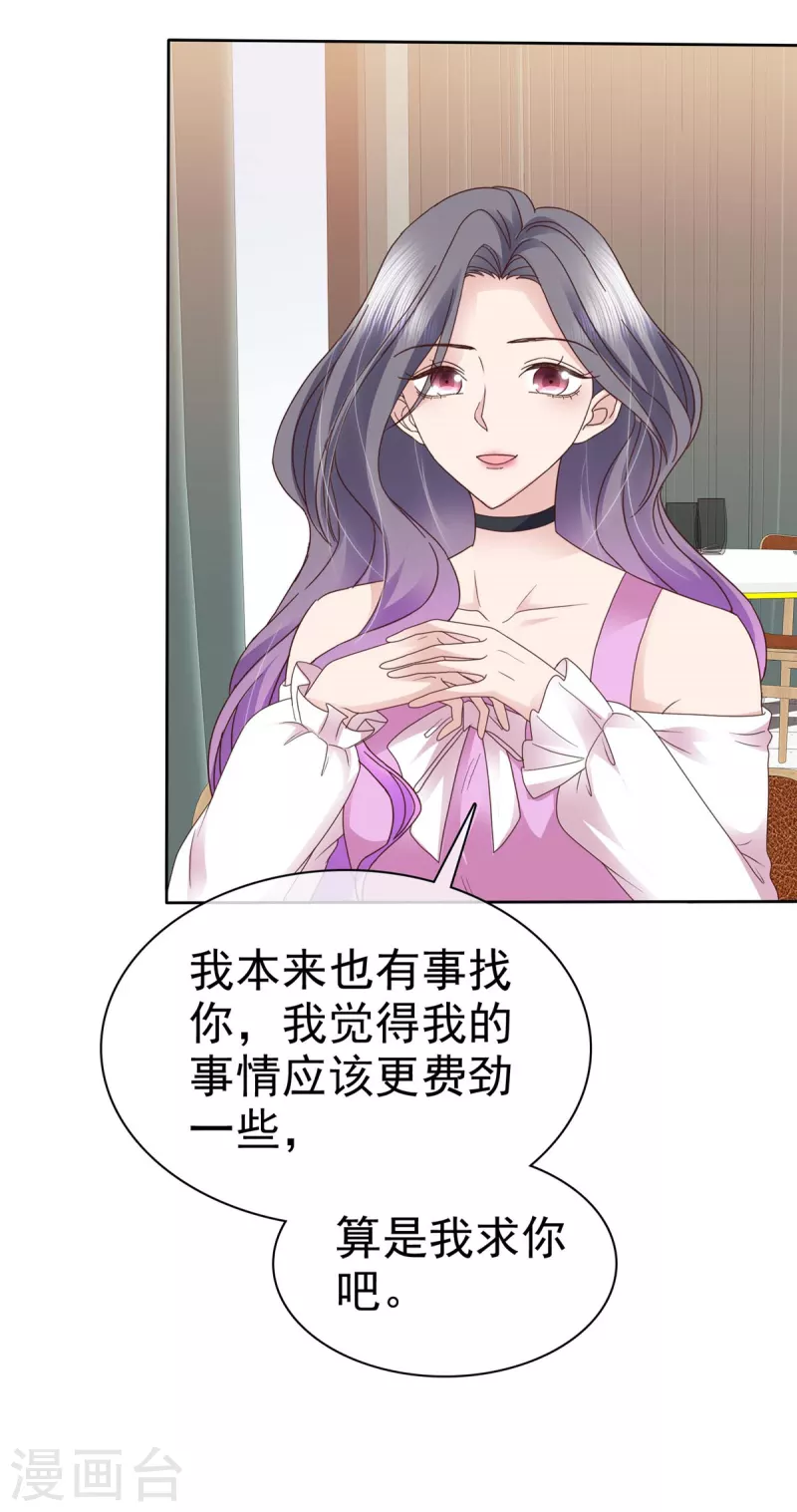 第83话 算是我求你吧-第86话