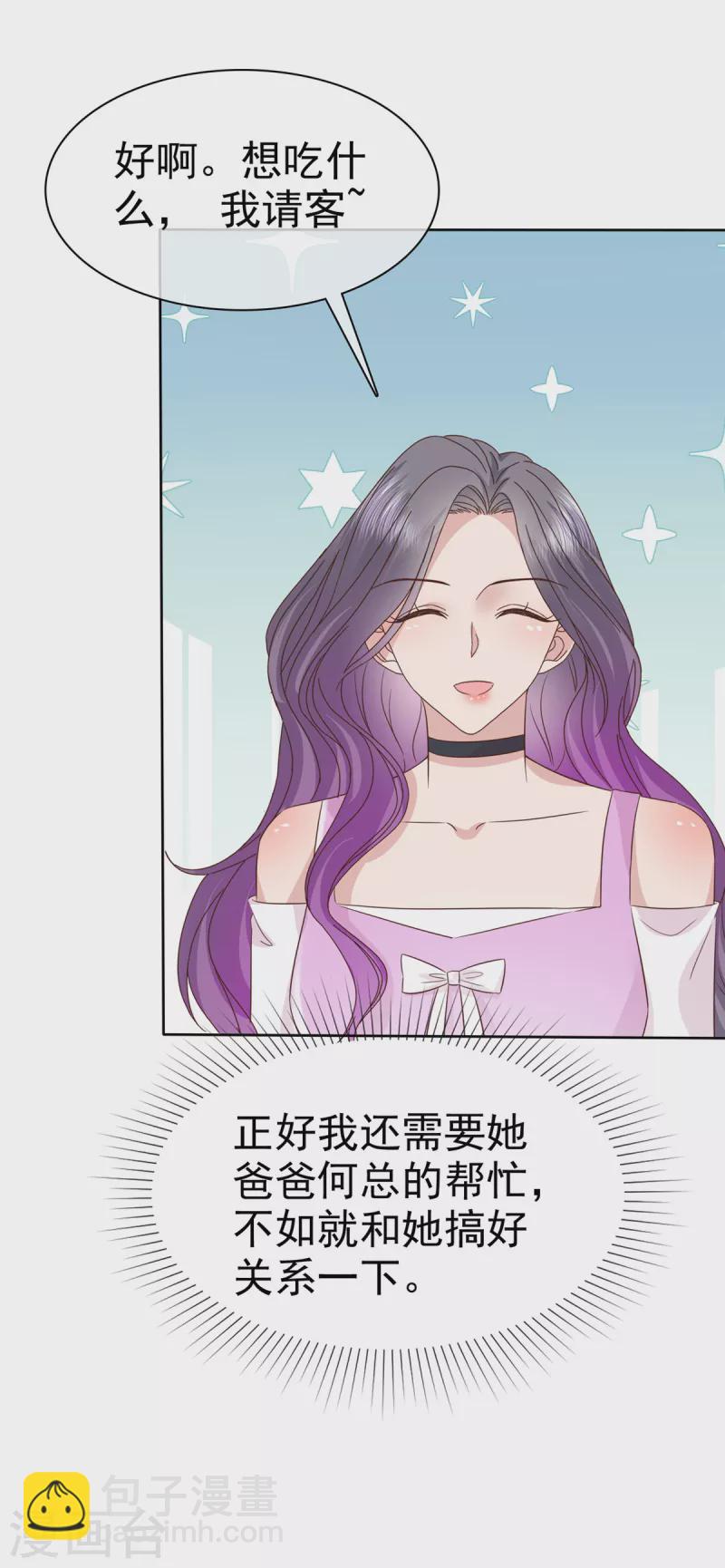 第83话 算是我求你吧-第86话