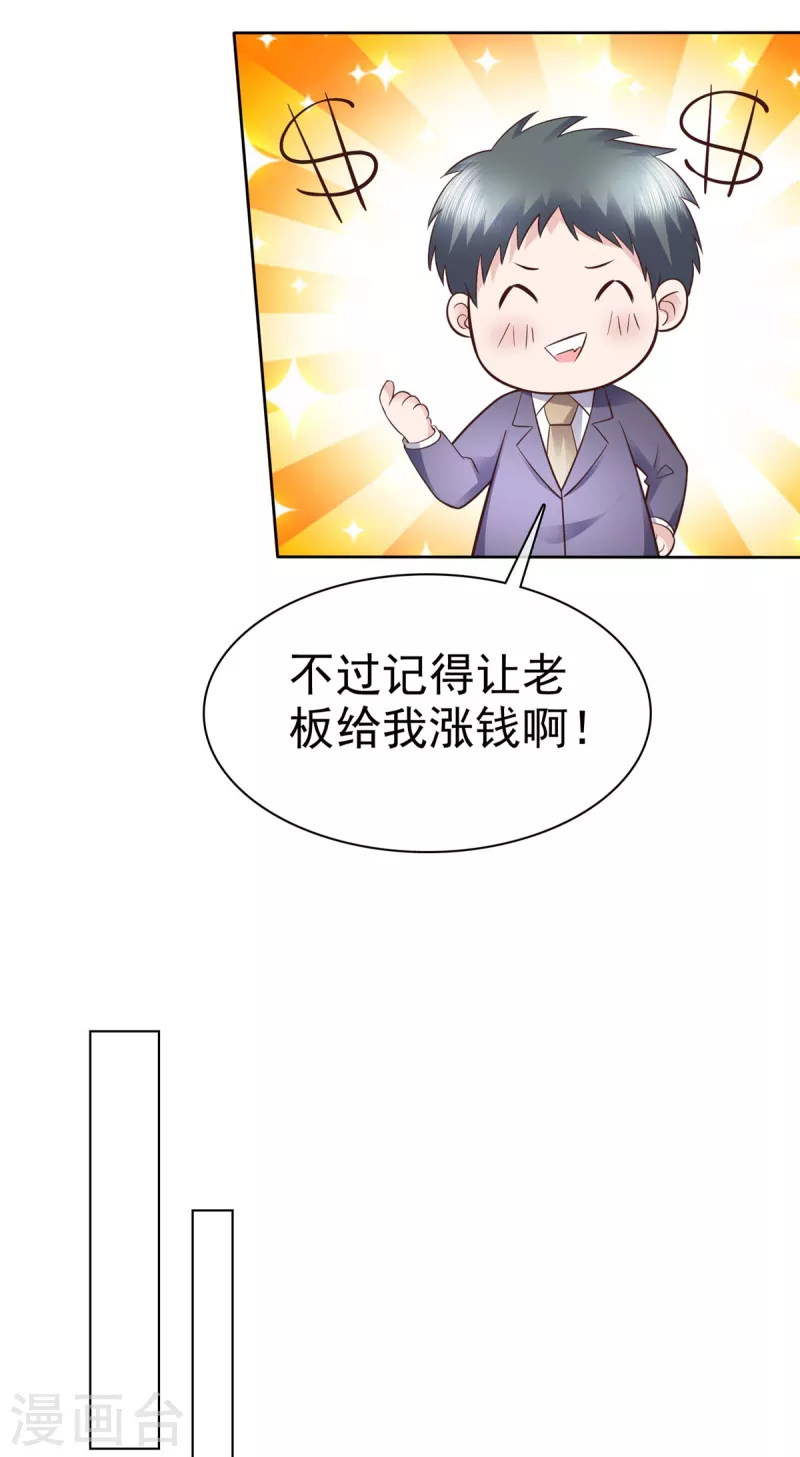 第85话 将计就计-第88话