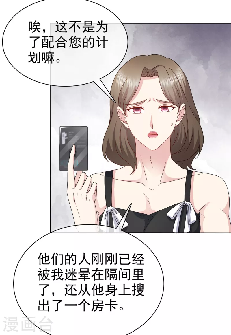 第85话 将计就计-第88话
