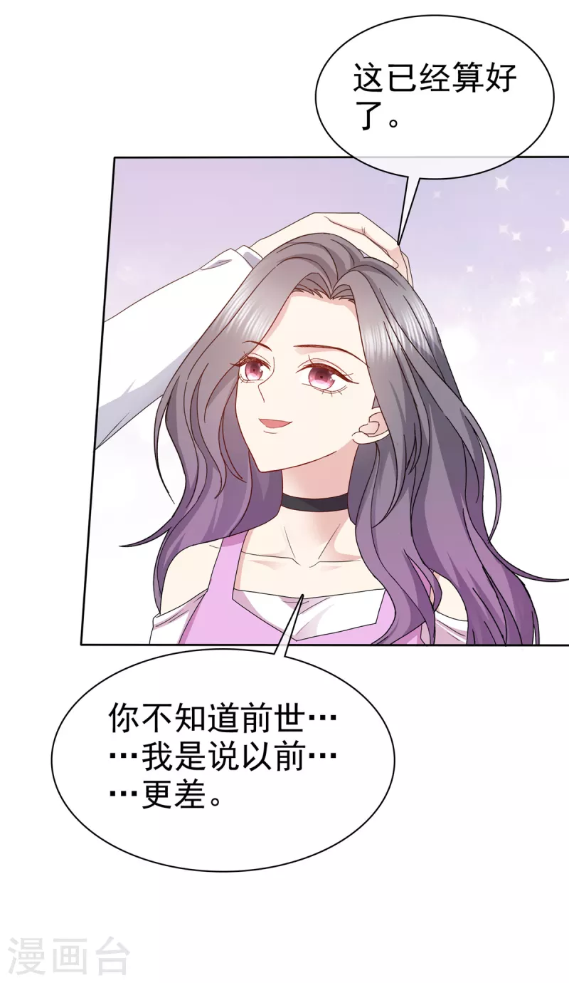 第85话 将计就计-第88话