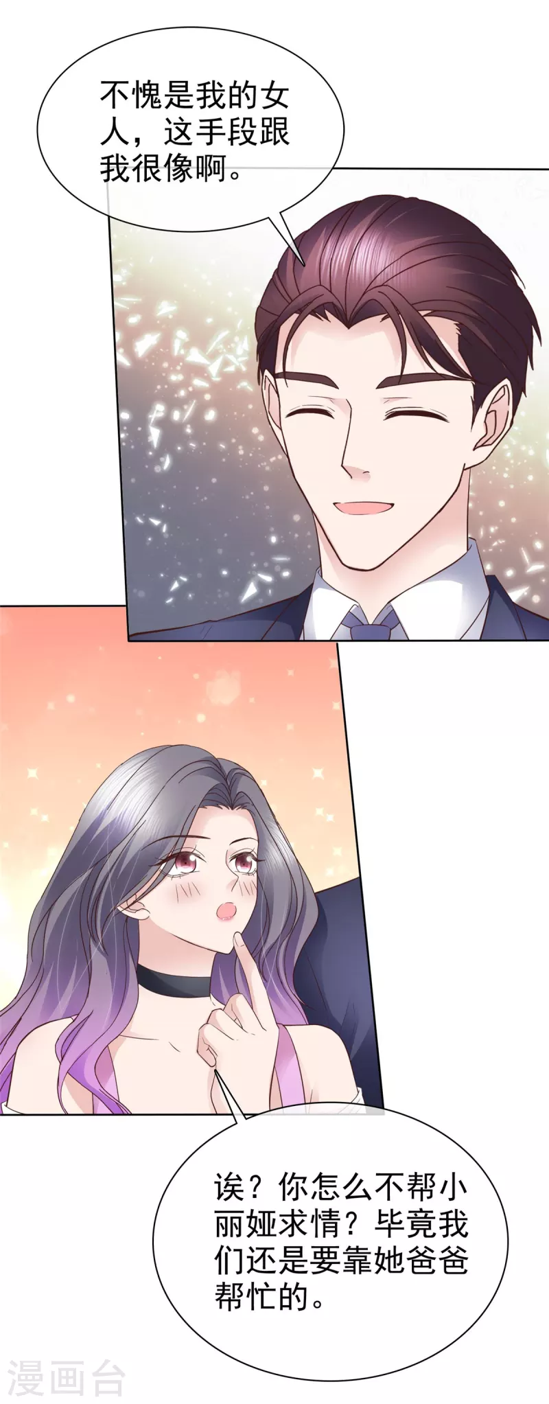 第85话 将计就计-第88话