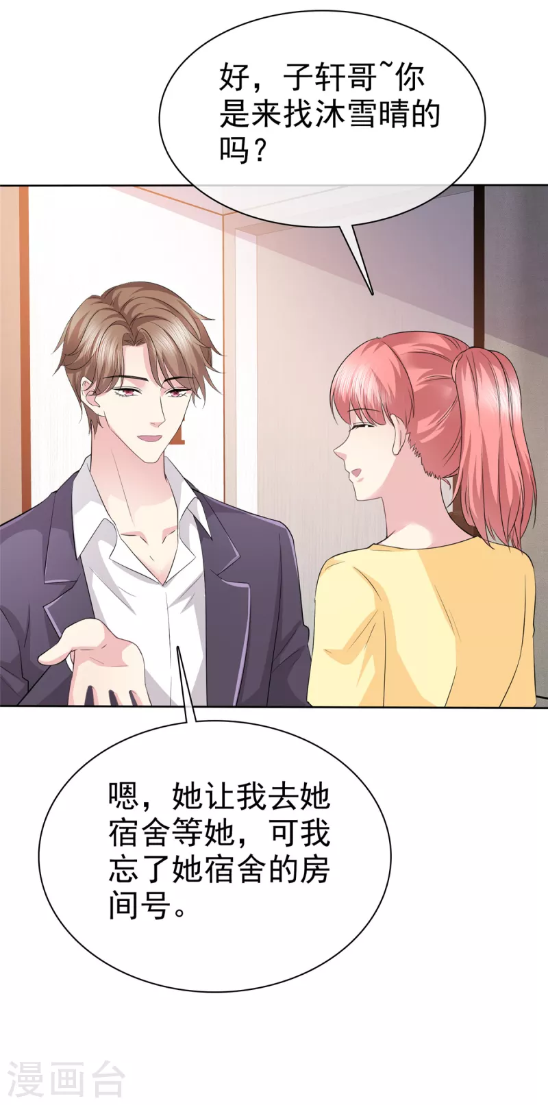 第93话 子轩哥，我怕！-第96话