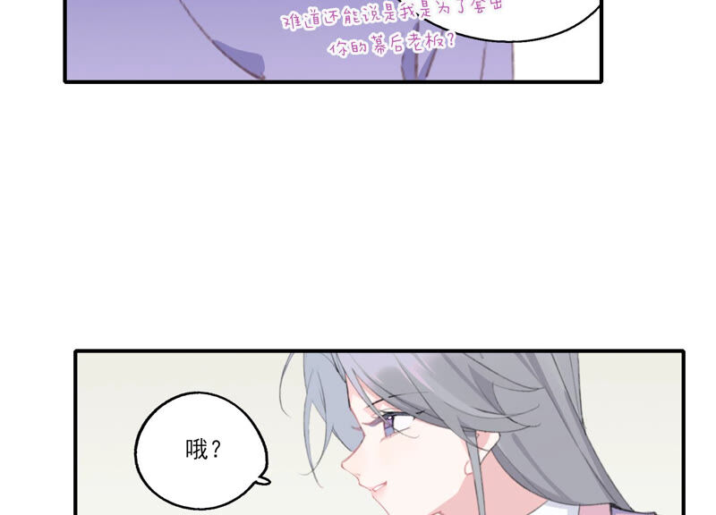 第52话 危险的喜欢(1/2)-第52话