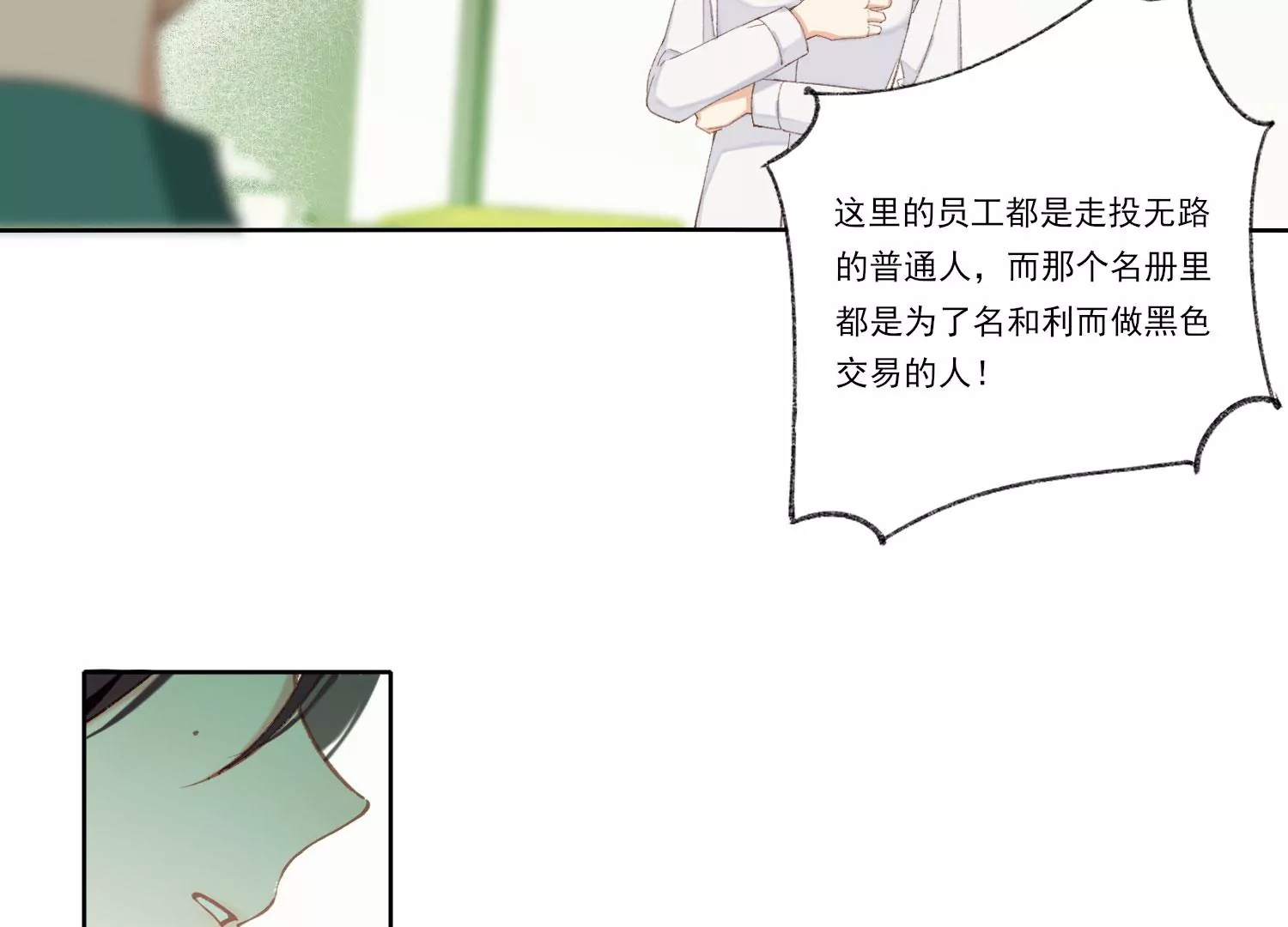 第66话 用我的命赌！(1/2)-第66话